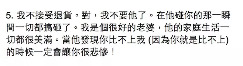 老公劈腿!老婆在臉書上PO了「感謝小三文」 看完她寫的注意事項發現小三太慘...