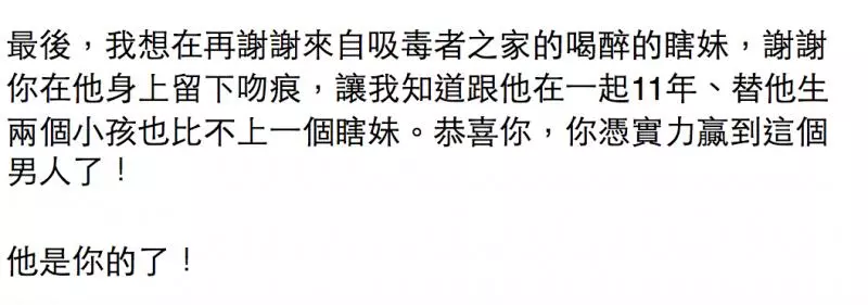 老公劈腿!老婆在臉書上PO了「感謝小三文」 看完她寫的注意事項發現小三太慘...