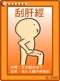 她每天刮肝經,一週後身體竟然開始出現這些變化!試了一週大腿消腫了,太神奇了