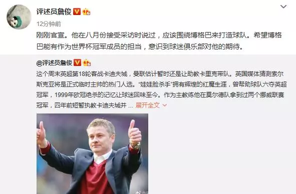 深度!八大原因決定索爾斯克亞入主曼聯 ; 曼聯新帥索克斯克亞執教的四大目標,做到既可轉正