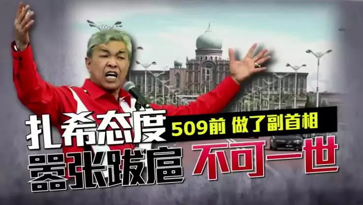 熱爆報道【扎希中了敦馬的計】印尼仔說話太囂張,完全不留情面!認同嗎