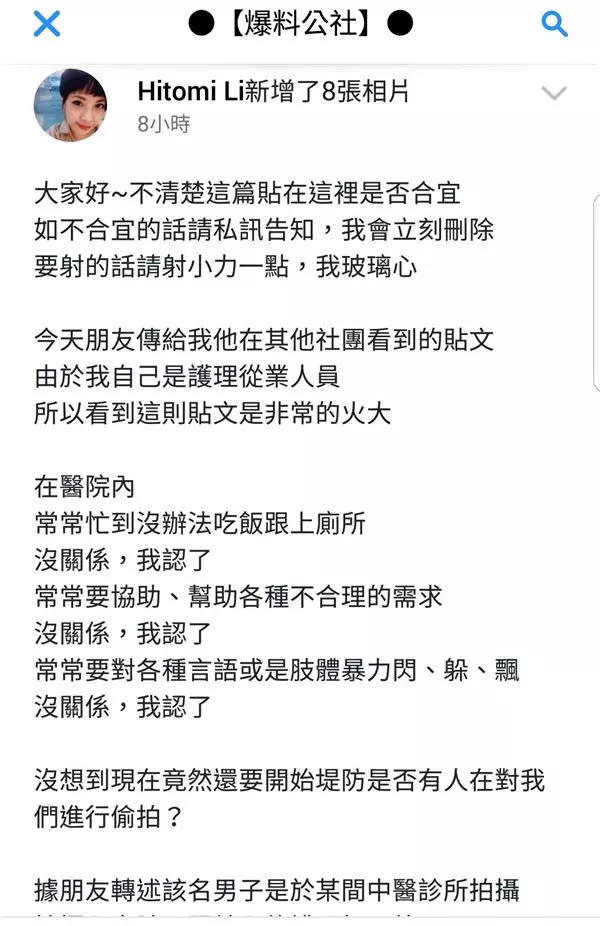 為何要這樣偷拍PO上網,不覺得你這樣行為很可恥嗎?