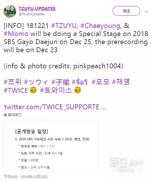 [TWICE][分享]181221 「SBS歌謠大戰」兩個特別舞台劇透！MOMO-子瑜-彩瑛事前錄製