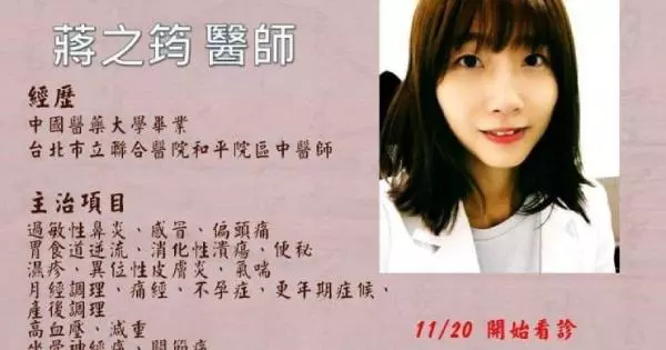 正妹中醫師,白嫩玉手幫把脈,網友暴動啦!