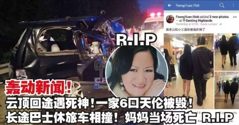 轟動新聞 雲頂回途遇死神 一家6口天倫被毀 長途巴士休旅車相撞 媽媽當場死亡 R.I.P