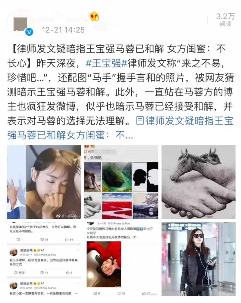 世紀大和解?馬蓉王寶強疑似重歸於好,好友怒罵:小心被打死!