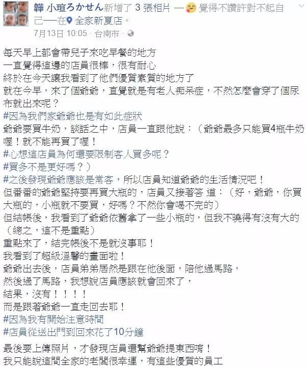 她看到失智症老爺爺走進超商後「店員的態度明顯不一樣」,下一秒拍到的畫面讓大家都被暖哭了!
