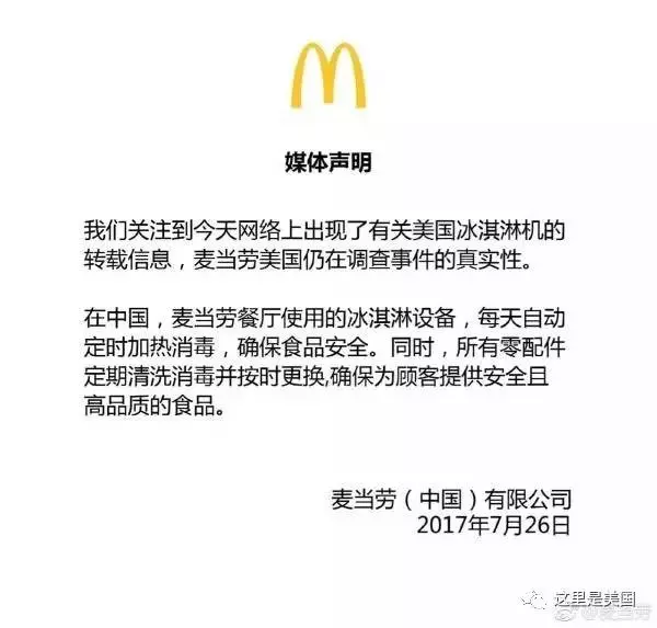 麥當勞出大事了!曝醜聞刷爆全球!