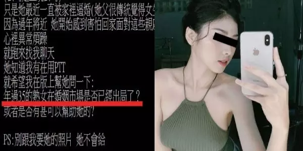 年薪百萬熟女PTT發文問譜!「35歲是否婚姻市場出局」?網友毒舌:同齡只能靠通靈!