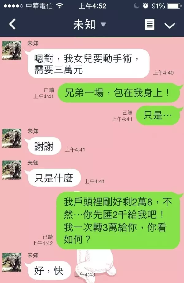 「我騙了詐騙團的錢….」超強大反撲簡直讓人噴飯了