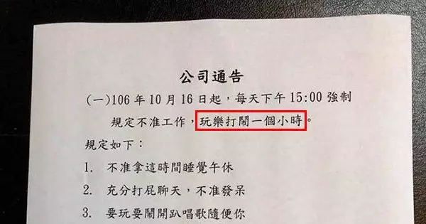 你沒看錯!超好的公司強制規定「員工每天都要玩樂一小時」,網友已經跪求要應徵當員工!
