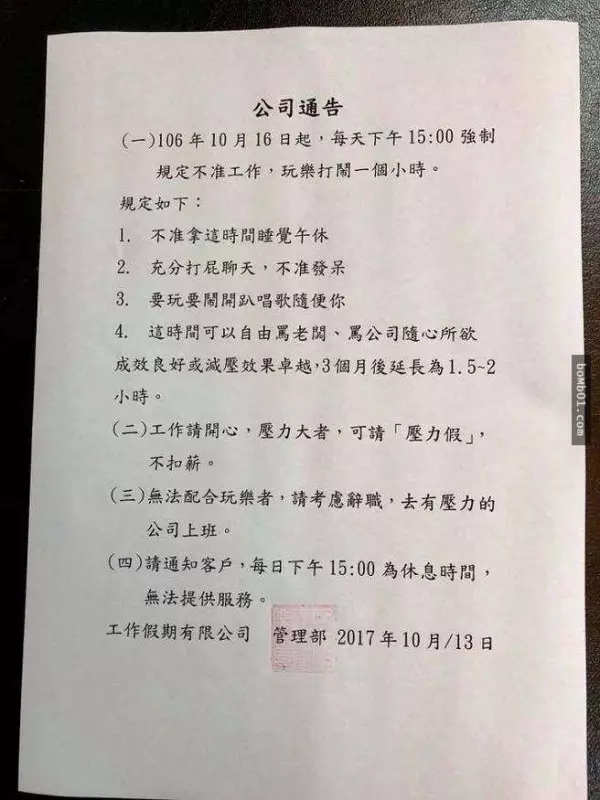 你沒看錯!超好的公司強制規定「員工每天都要玩樂一小時」,網友已經跪求要應徵當員工!