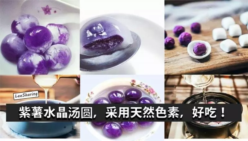 【紫薯水晶湯圓】這個冬至,就和孩子們一起搓湯圓,好吃好看又健康!