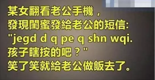 不要忽視你老公手機裡一些看不懂的語言,你以為是垃圾資訊,其實裡面面往往暗藏玄機!