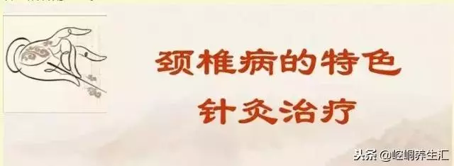 中醫治療頸椎病大全,全是乾貨!