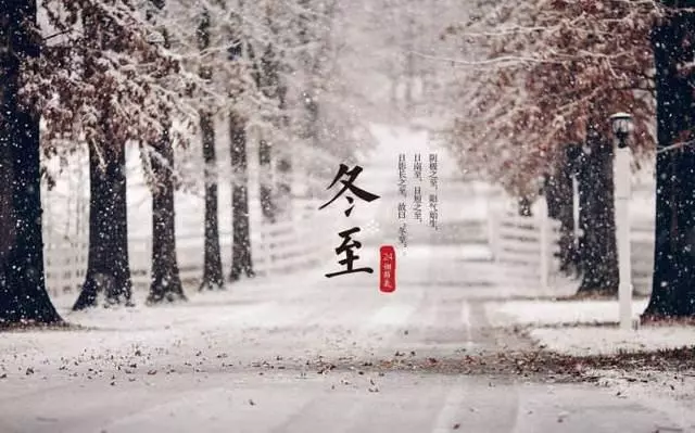 冬至到,您有一份「冬至養生攻略」,請查收!