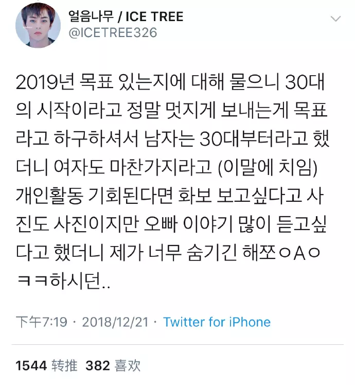 [EXO][分享]181222 年初宇宙寶稱霸，年末愛神收尾，EXO的18年=十全十美！