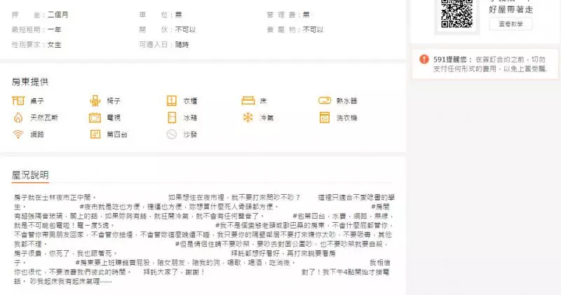 極品房東出租套房寫「請看下面」,超狂內容讓網友一致朝聖狂喊「我想租」!