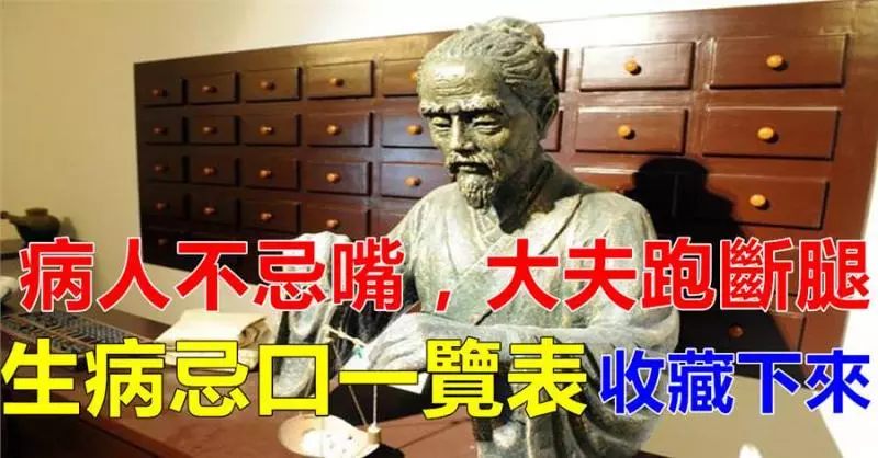 病人不忌嘴,大夫跑斷腿,生病忌口一覽表,收藏下來
