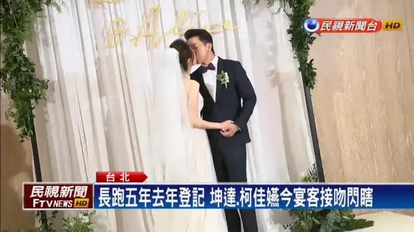 坤達柯佳嬿愛情長跑五年,終於完成終生大事!小倆口緊張到不小心說出Energy不為人知的秘密~