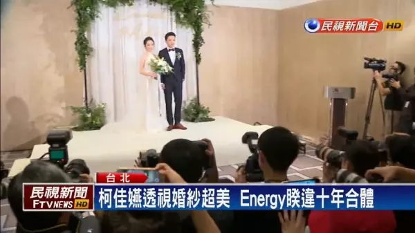 坤達柯佳嬿愛情長跑五年,終於完成終生大事!小倆口緊張到不小心說出Energy不為人知的秘密~