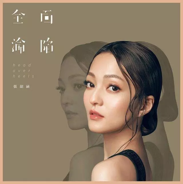 不再是公主的小妹——張韶涵