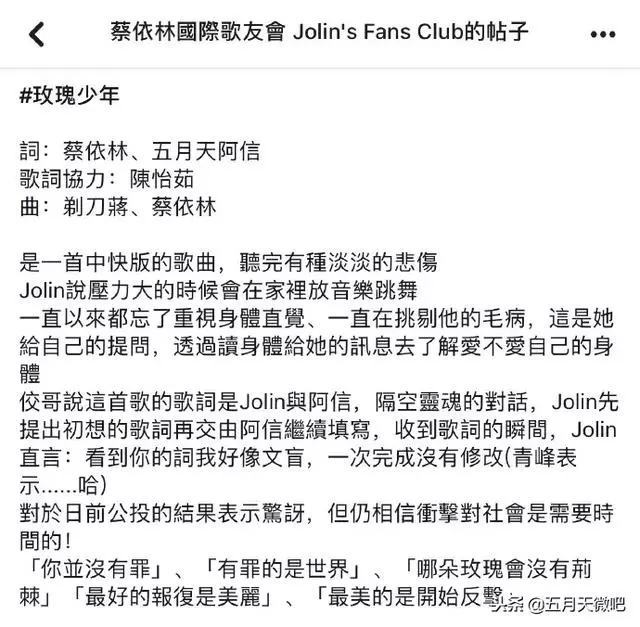 阿信蔡依林合作《玫瑰少年》詞,靈魂隔空對話