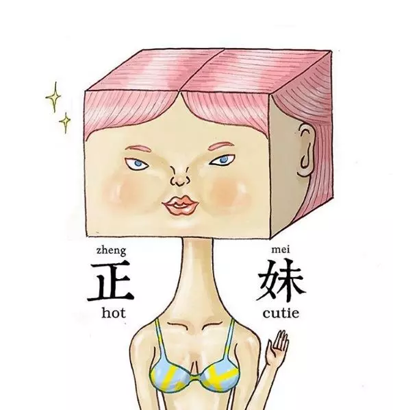 20張讓全網路笑到失智的「一秒就懂流行用語解義插畫」 我是正妹,我超正der~