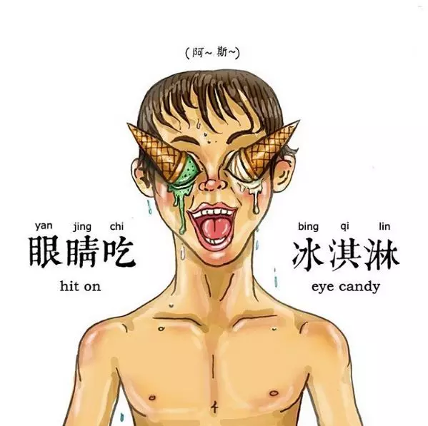 20張讓全網路笑到失智的「一秒就懂流行用語解義插畫」 我是正妹,我超正der~