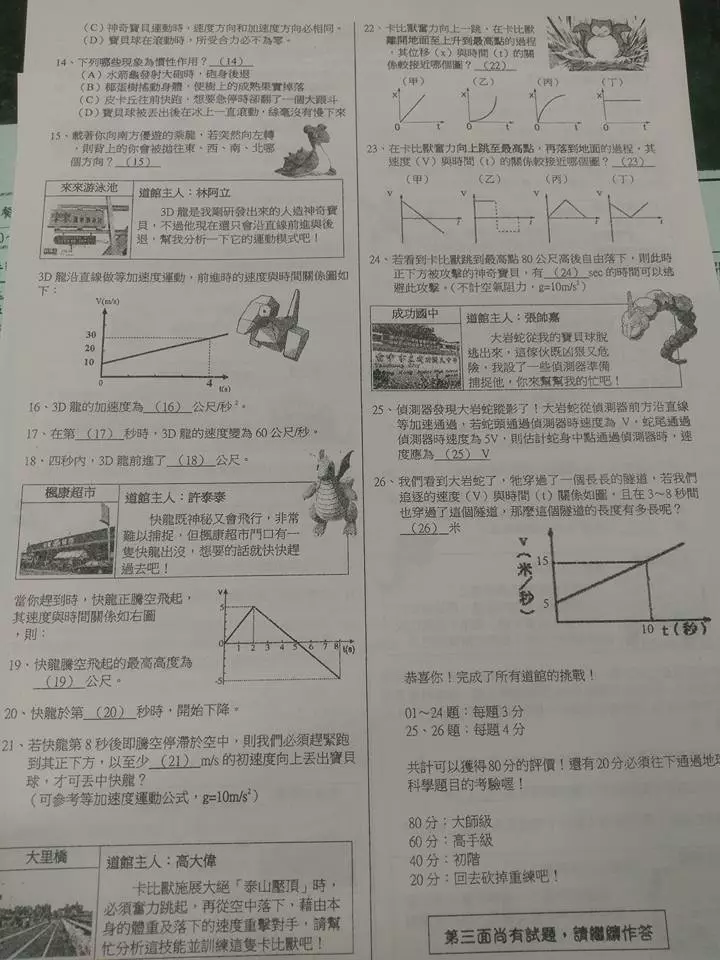 國三自然考卷「整張都是寶可夢」 卡比獸害網哭:害我討厭這款遊戲
