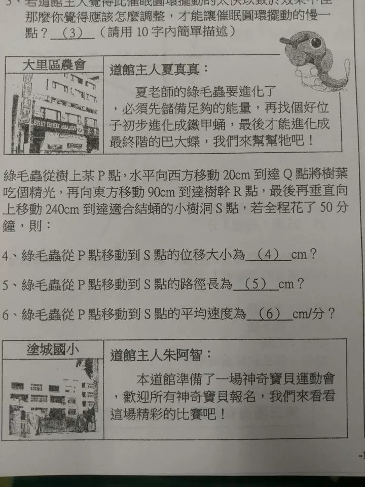 國三自然考卷「整張都是寶可夢」 卡比獸害網哭:害我討厭這款遊戲
