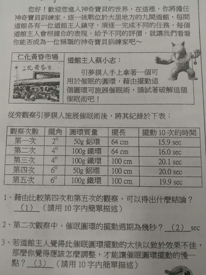 國三自然考卷「整張都是寶可夢」 卡比獸害網哭:害我討厭這款遊戲