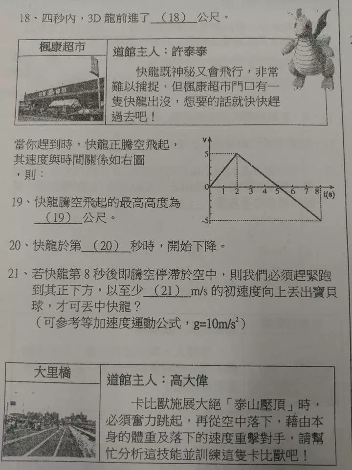 國三自然考卷「整張都是寶可夢」 卡比獸害網哭:害我討厭這款遊戲