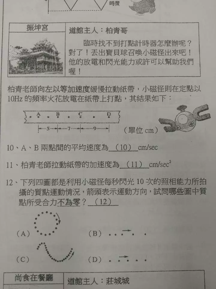 國三自然考卷「整張都是寶可夢」 卡比獸害網哭:害我討厭這款遊戲