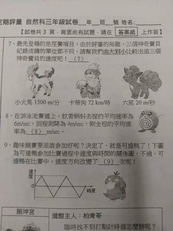 國三自然考卷「整張都是寶可夢」 卡比獸害網哭:害我討厭這款遊戲