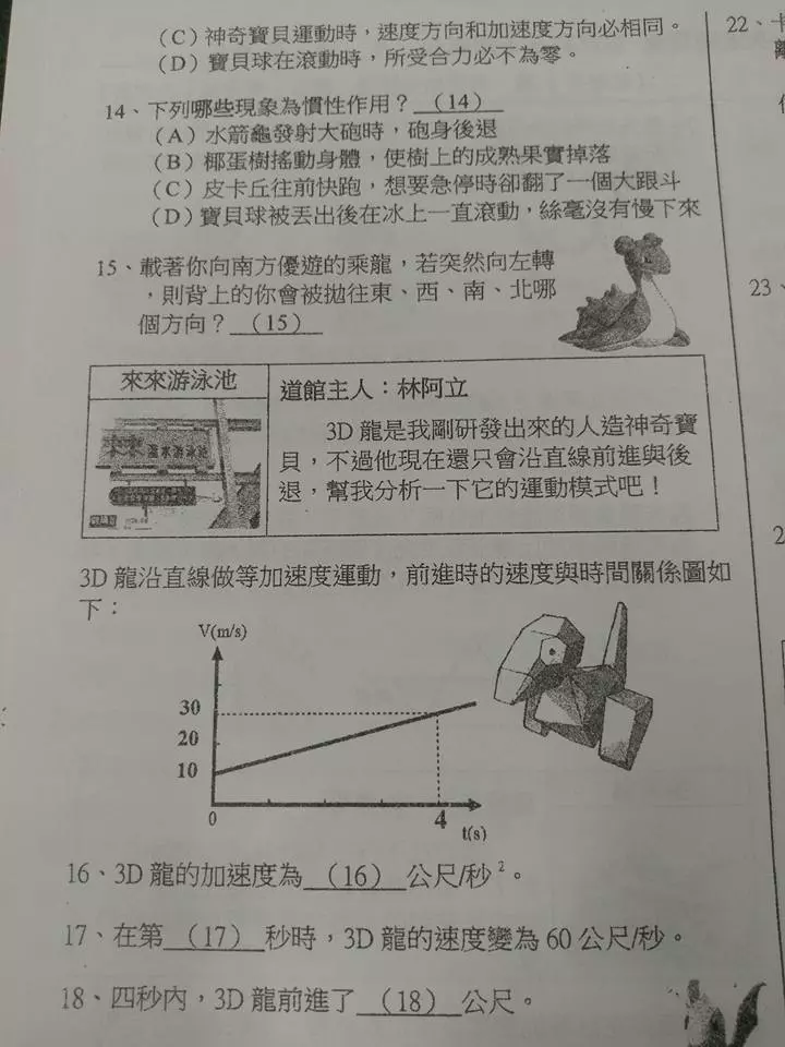 國三自然考卷「整張都是寶可夢」 卡比獸害網哭:害我討厭這款遊戲