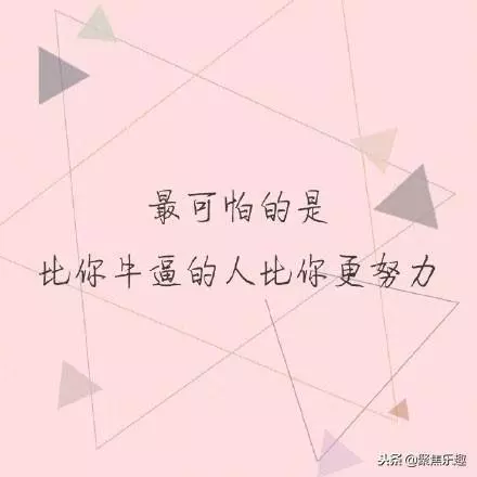 想要改變一切,首先要改變自己,早安