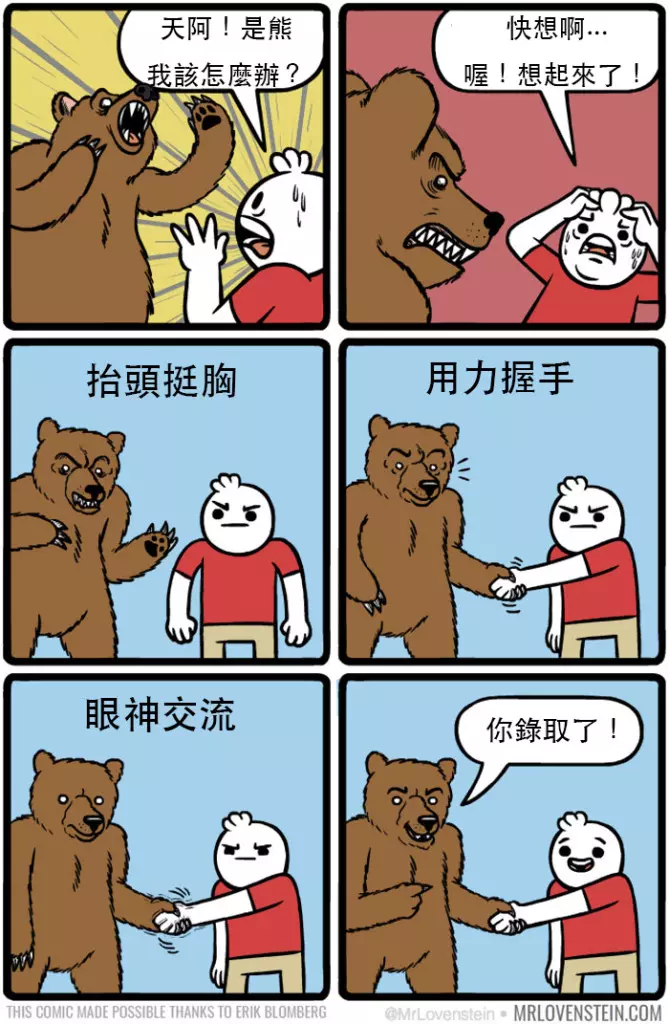18個讓人永遠猜不到結局的「極度黑色幽默漫畫」 追女生真的很不容易耶!