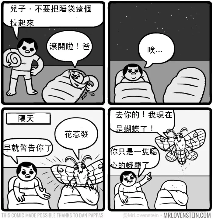 18個讓人永遠猜不到結局的「極度黑色幽默漫畫」 追女生真的很不容易耶!