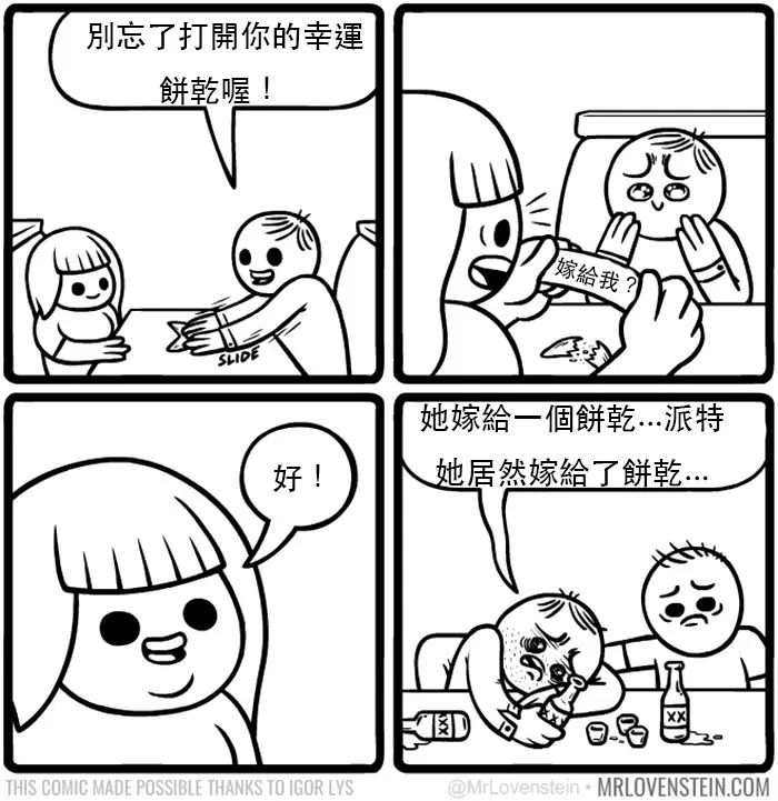 18個讓人永遠猜不到結局的「極度黑色幽默漫畫」 追女生真的很不容易耶!