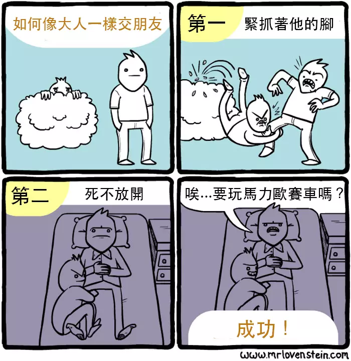 18個讓人永遠猜不到結局的「極度黑色幽默漫畫」 追女生真的很不容易耶!