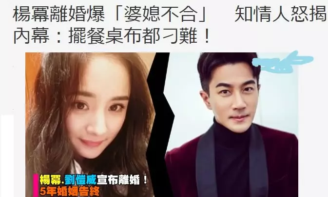 知情人爆料楊冪離婚內幕:婆婆太過刁難,擺個桌布都要欺負楊冪