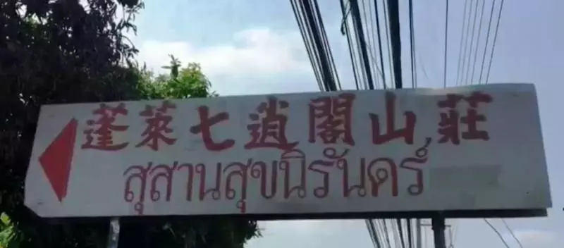 《轟動全亞洲》令人毛骨悚然【黑魔師盜墓】10具嬰屍體恢復作古曼童!