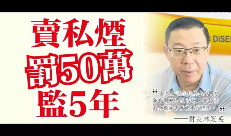賣私菸 罰50萬 監5年