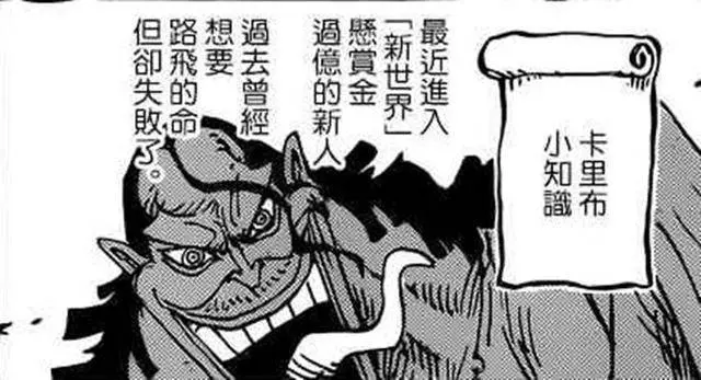 海賊王928話:2隻「舔狗」出現,1人被騙光財產,1人願意追隨路飛