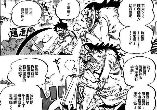 海賊王928話:2隻「舔狗」出現,1人被騙光財產,1人願意追隨路飛