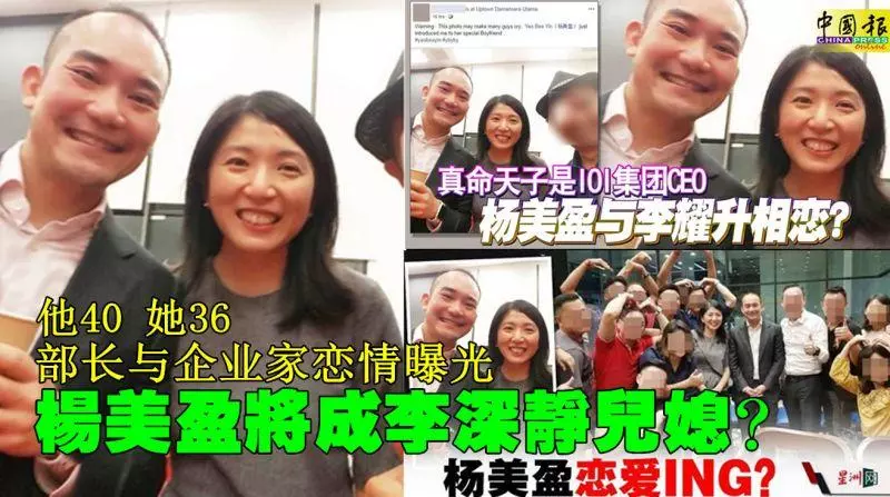 大馬政商界突傳大喜訊!他40她36,男未娶女未嫁;美女部長楊美盈將成IOI集團總裁李深靜媳婦?