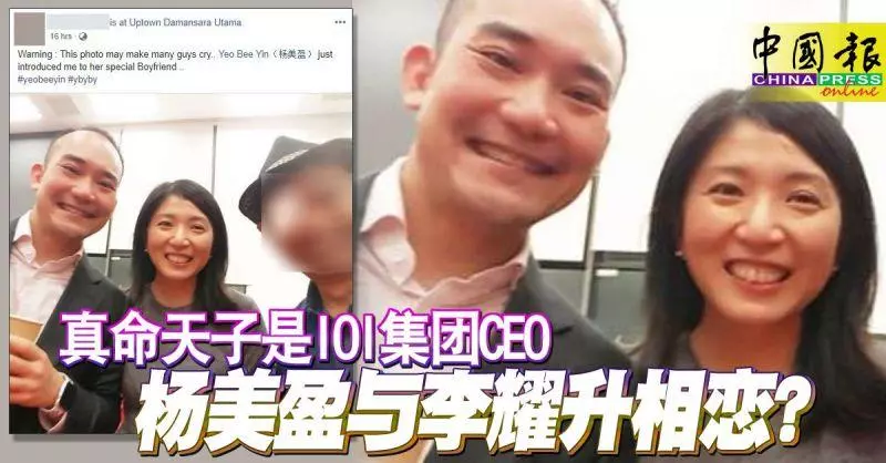 大馬政商界突傳大喜訊!他40她36,男未娶女未嫁;美女部長楊美盈將成IOI集團總裁李深靜媳婦?