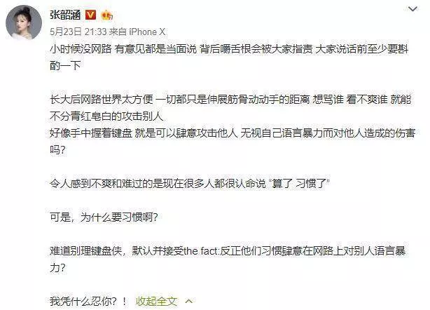 張韶涵父母說不給錢,就再毀你一次事業,張韶涵霸氣回應!