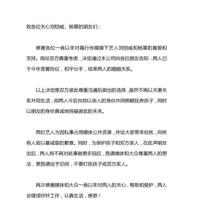 楊冪劉愷威宣布離婚!將以親人身份撫養孩子,回顧戀情曾轟轟烈烈!